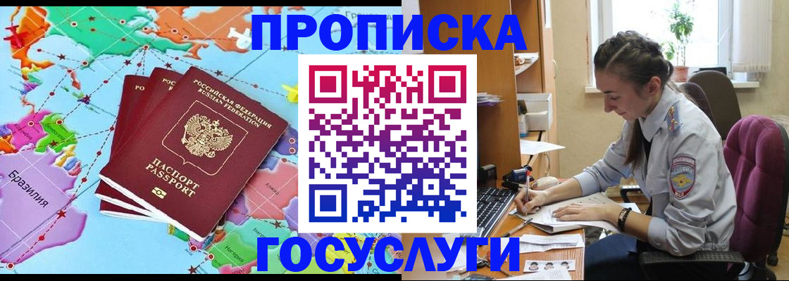 временная регистрация для школы в Колпашево