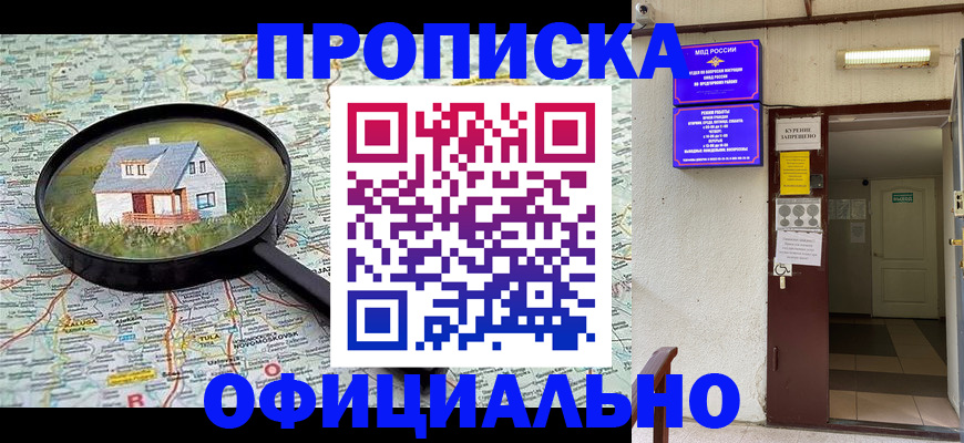 временная регистрация собственник в Колпашево
