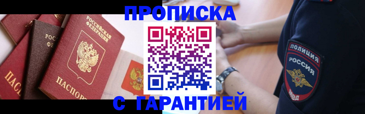 прописка законно в Колпашево