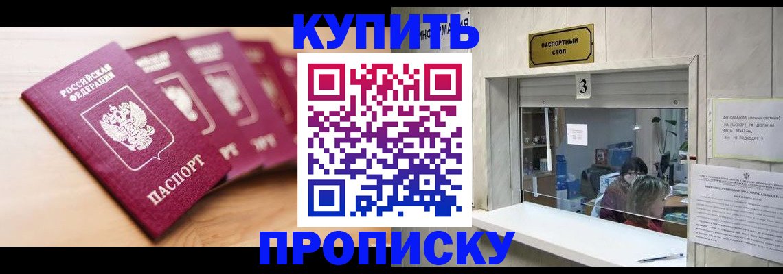 прописка от собственника в Колпашево